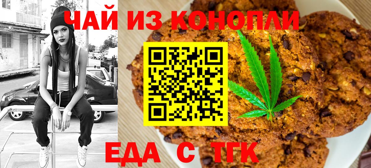 Коломна  Печенье с ТГК конопля  Вход с VPN 